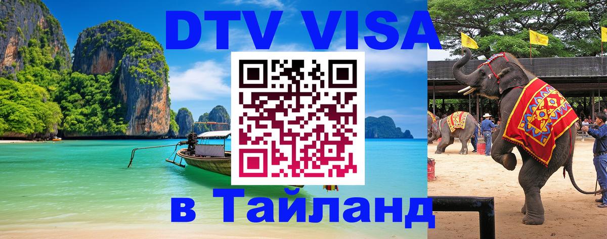 Visa в Таиланд Нижний Тагил 